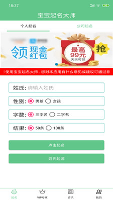 宝宝起名大师app
