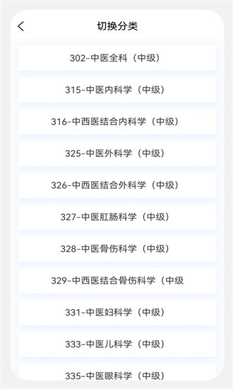 主治中医原题库app