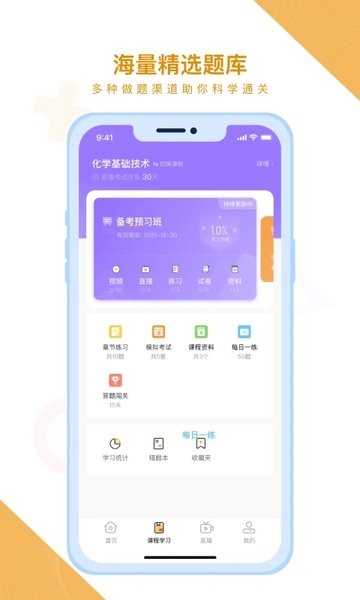 随学云校app