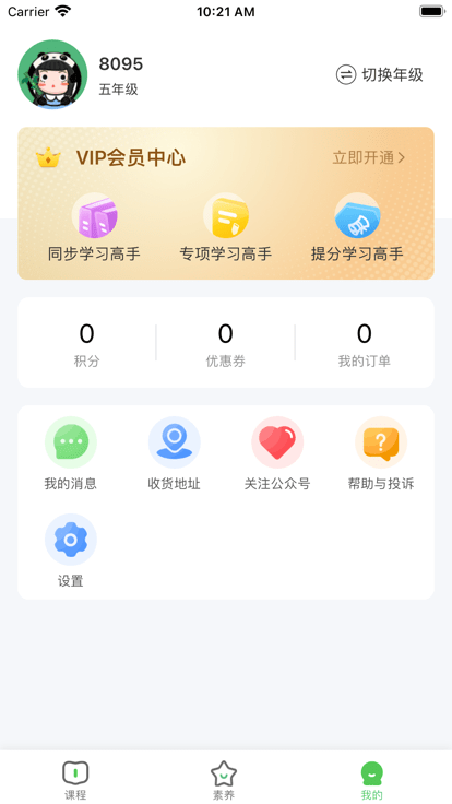 优学高手app