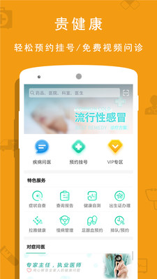贵健康app