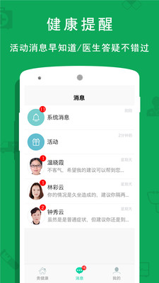 贵健康app