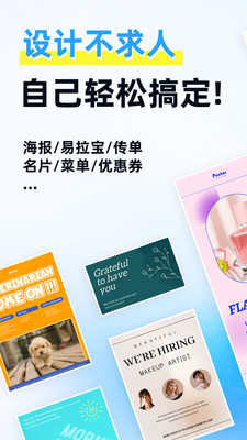 海报制作大师app