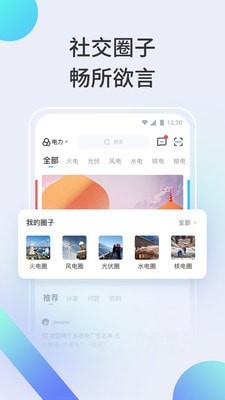 北极星电力网app