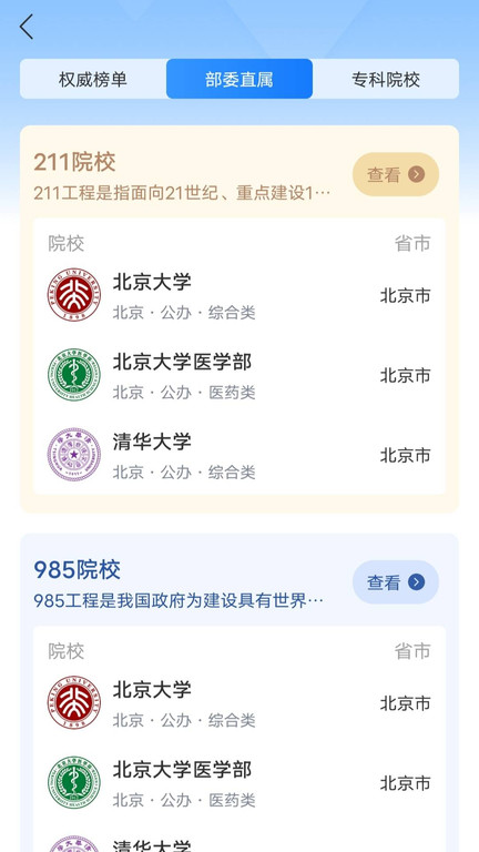 高考志愿通app