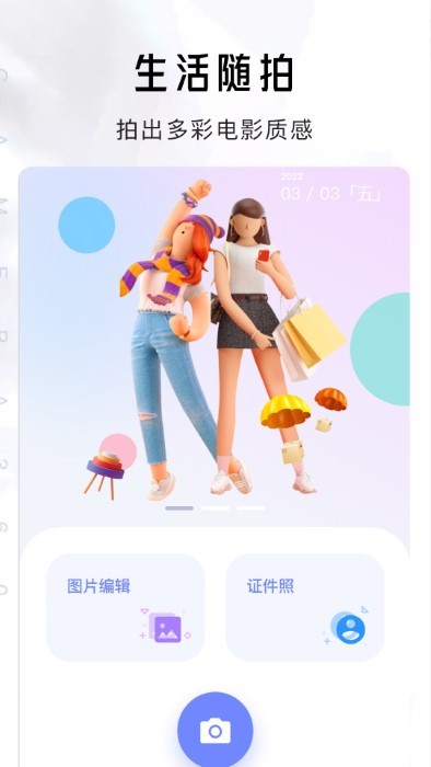 嗨秀拍照app