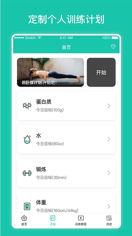 每日健身计划app