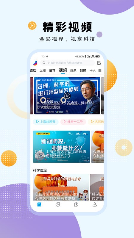 东方新闻app