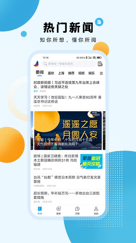 东方新闻app