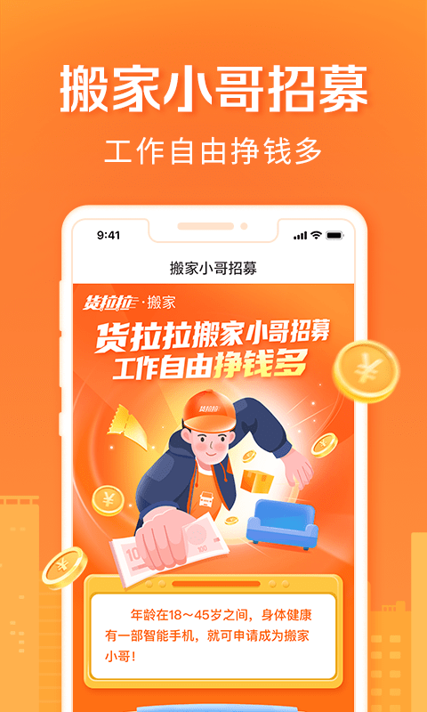 货拉拉搬家小哥app