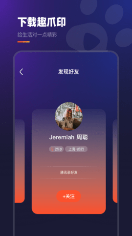 趣爪印app