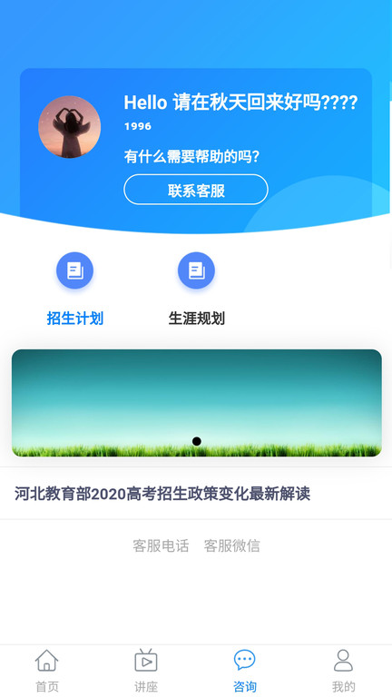 思课升学app