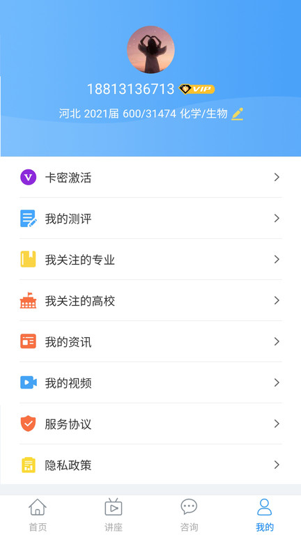 思课升学app