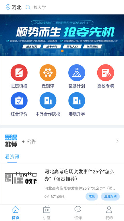思课升学app