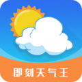 即刻天气王app下载-即刻天气王2024官方最新版下载 v2.8.5安卓版