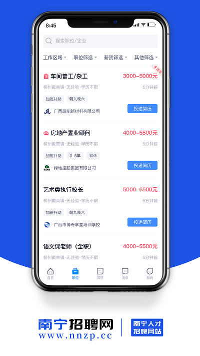 南宁招聘网app