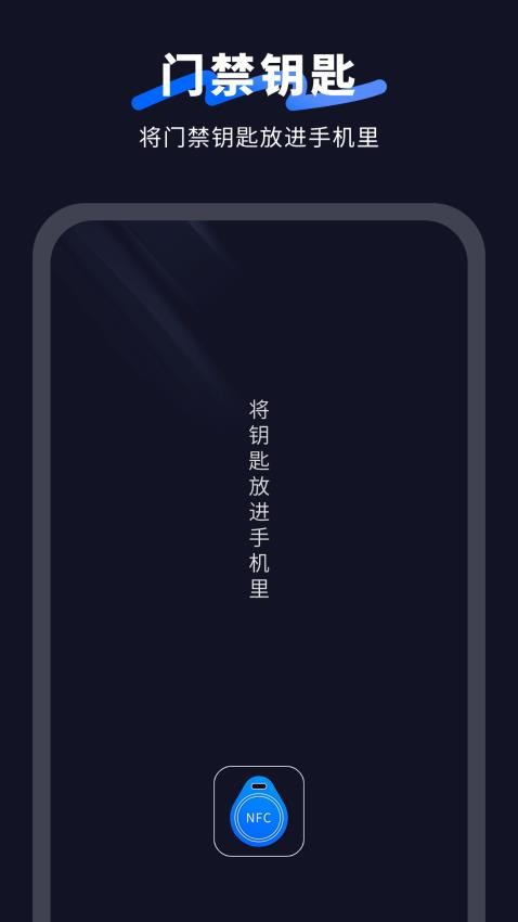 门卡通行app