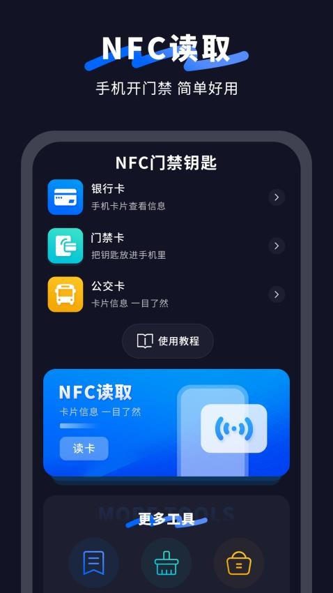 门卡通行app
