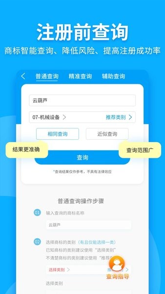 商标查询注册app