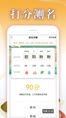 大师八字app