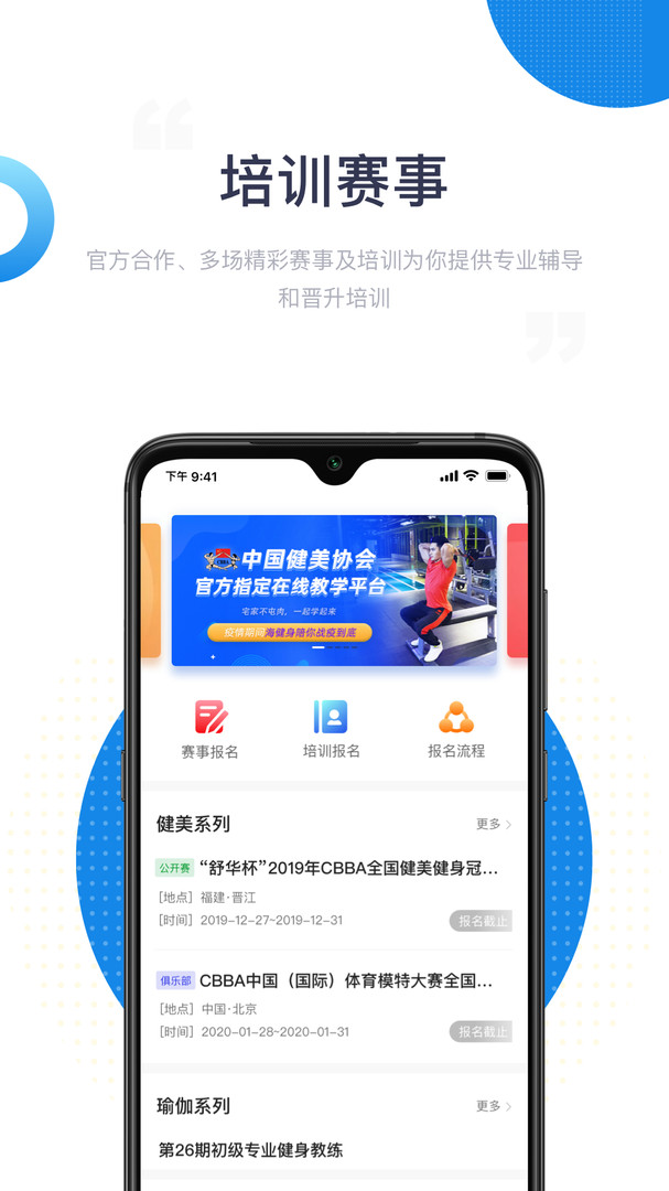 海健身app