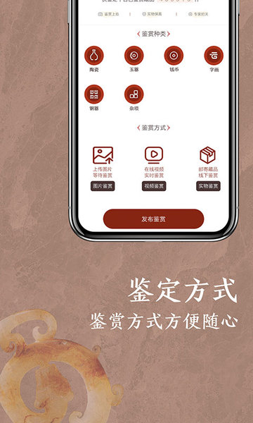 快鉴定app