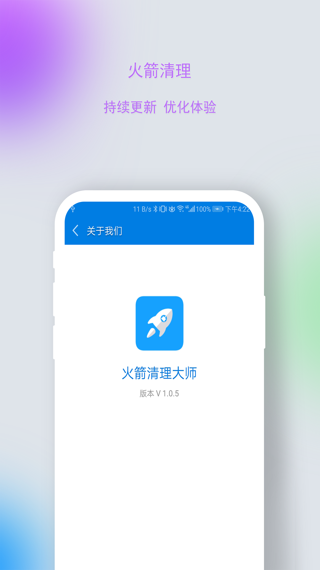 火箭清理大师app