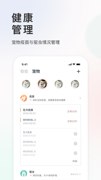 滴宠生活app