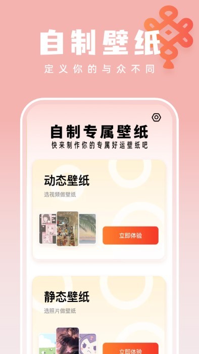 如意壁纸app