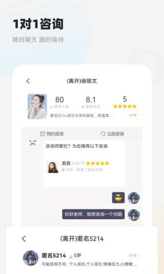慢慢心理app