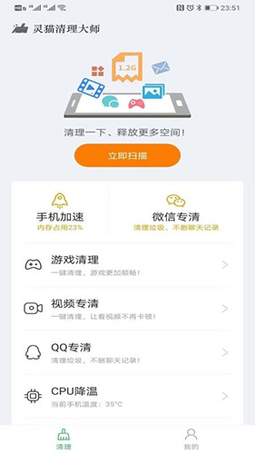 灵猫清理大师app
