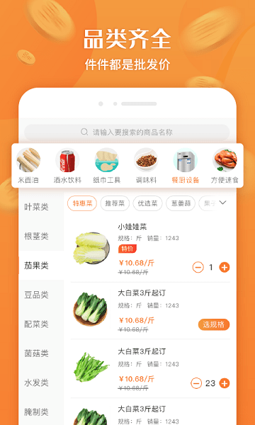 厚米生鲜配送app