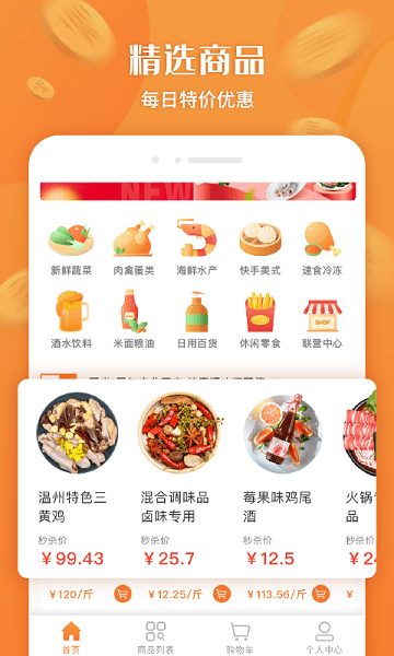 厚米生鲜配送app