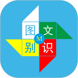 图文识别app下载-图文识别软件免费安卓版下载 v5.0.2