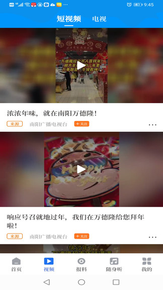 云上南阳app