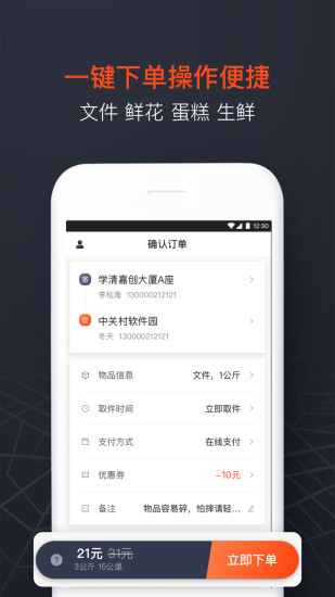 顺丰同城急送app