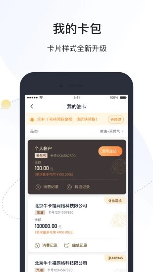 万金油司机app