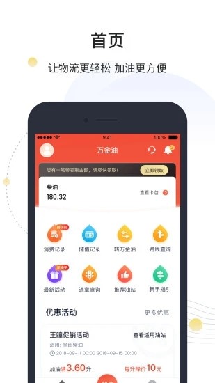 万金油司机app