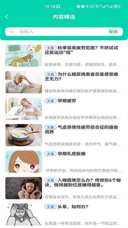 三江健康app