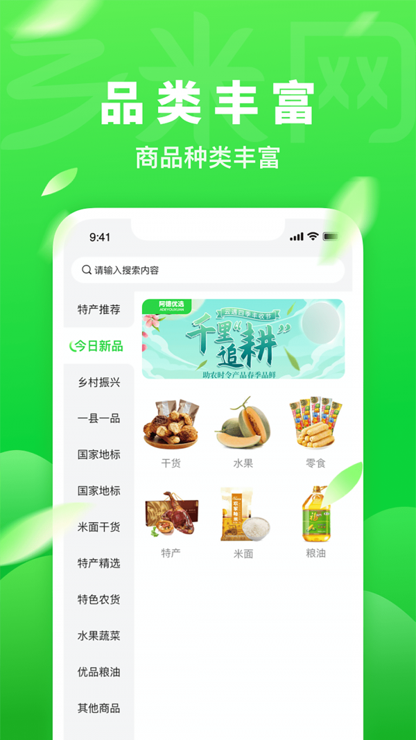 乡米网app