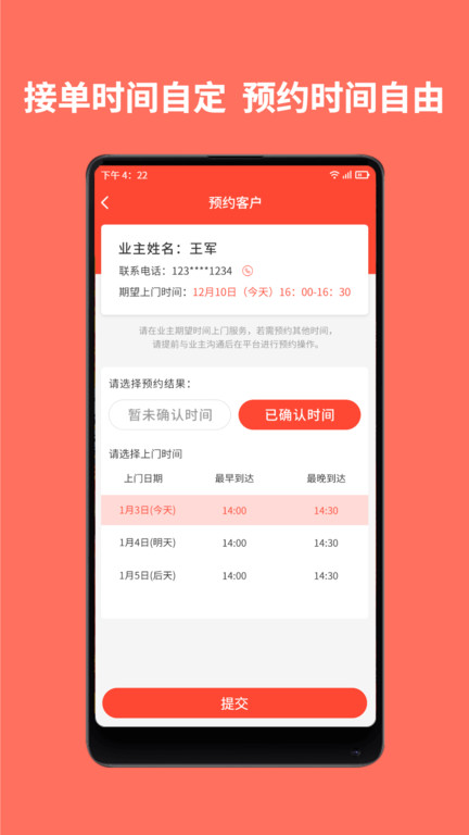 同城鲁班师傅端app