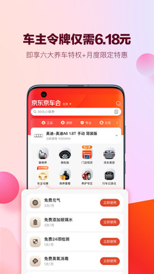京东京车会app