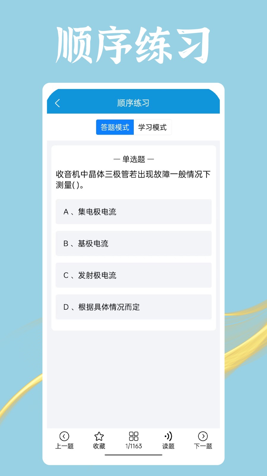 准橙电工考试app