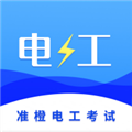 准橙电工考试官方最新版 v1.2.2安卓版