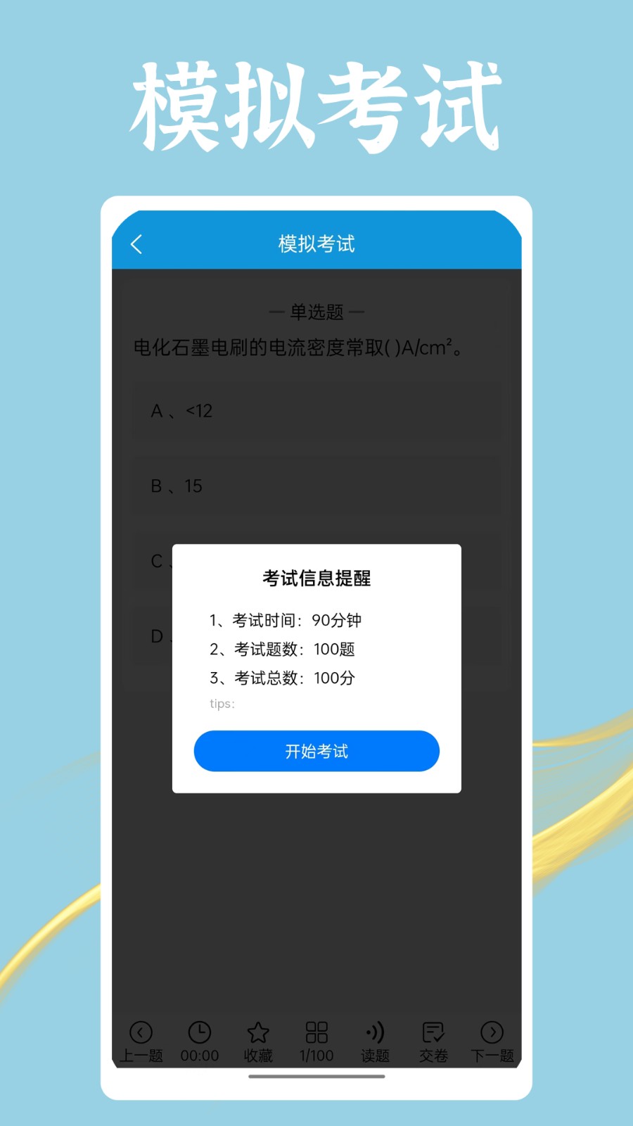 准橙电工考试app