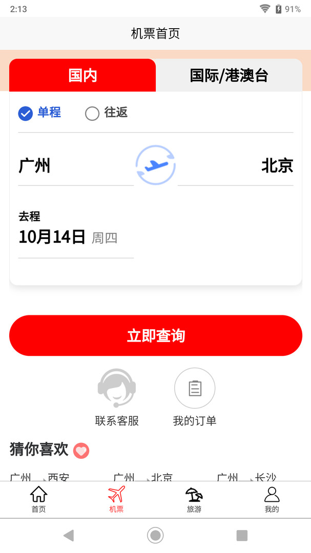 我出价网app