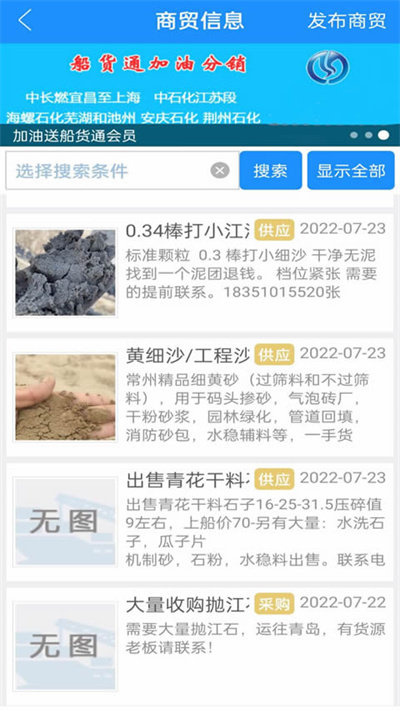 船货通app