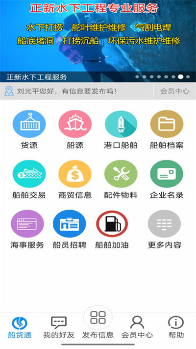 船货通app