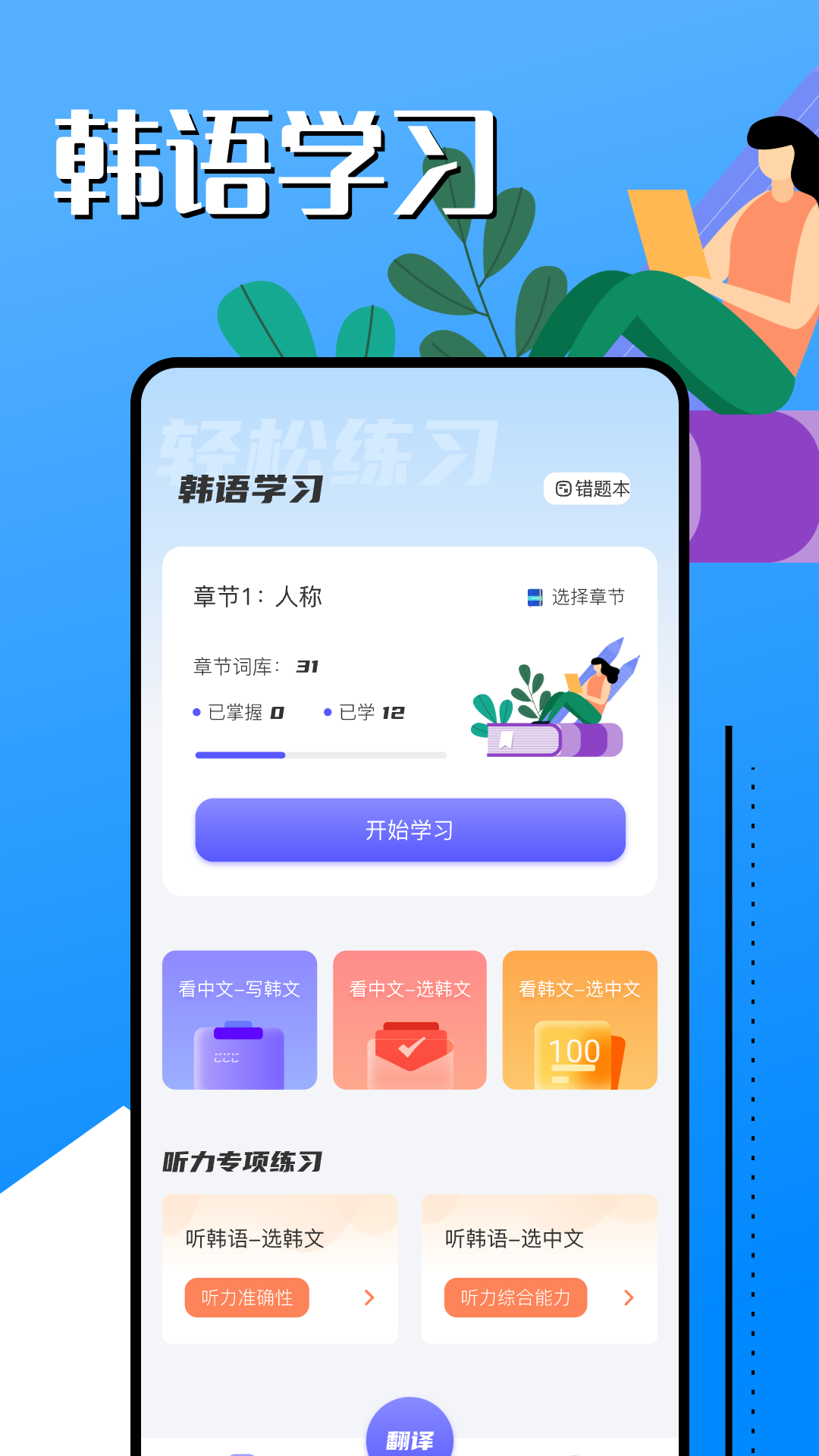 韩语帮手app