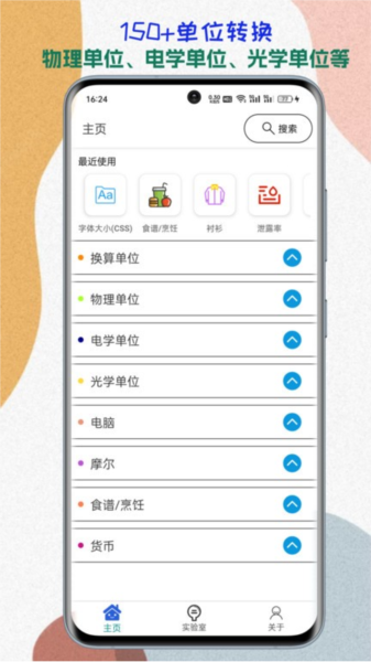 单位转换通app